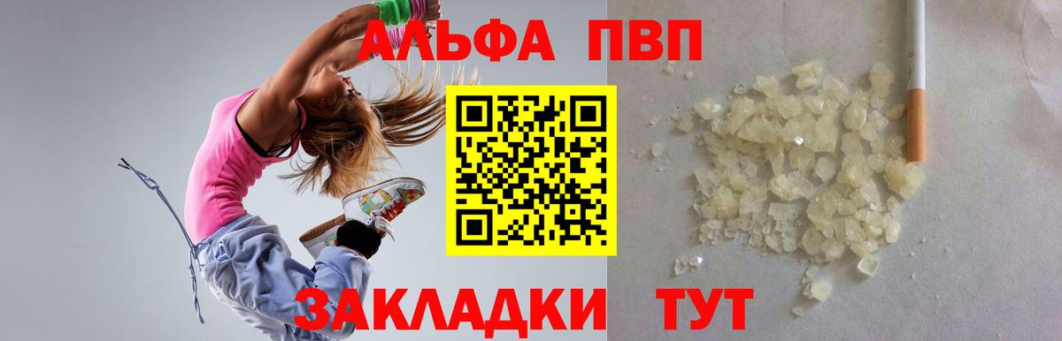 Альфа ПВП кристаллы Ступино