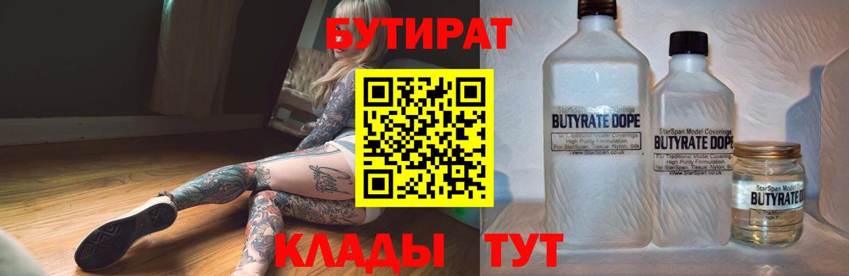 Ступино  Бутират бутик  Вход с VPN 
