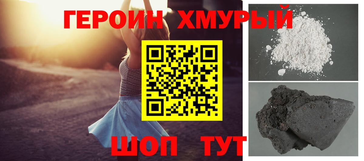 Героин хмурый Ступино