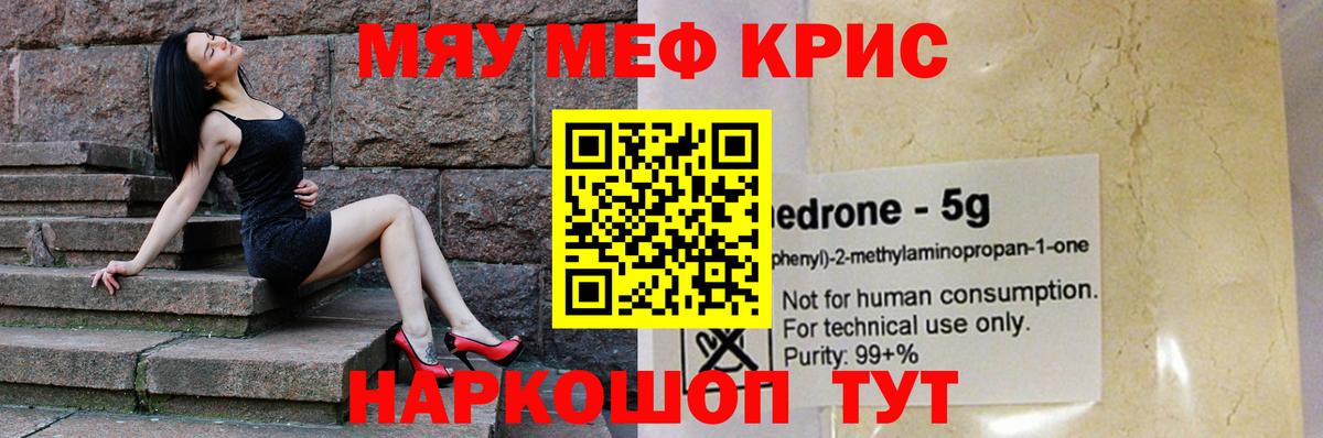 Мефедрон  Вход с VPN  МЯУ-МЯУ VHQ  Ступино  Мефедрон mephedrone 