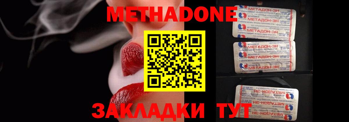 Метадон кристалл Ступино