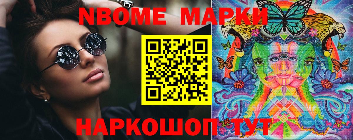 Марки N-bome 1500мкг  дарнет шоп  Марки 25I-NBOMe  Ступино  Марки N-bome 1500мкг  Вход с VPN 
